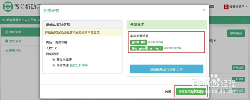 新浪微博如何免费抽奖