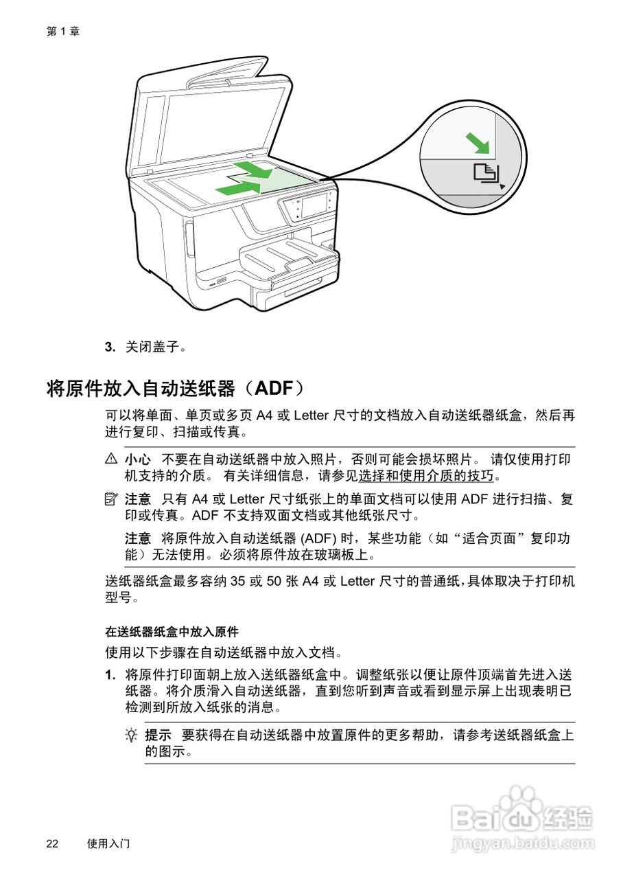 惠普 OFFICEJET PRO 8600一体机说明书:[3]