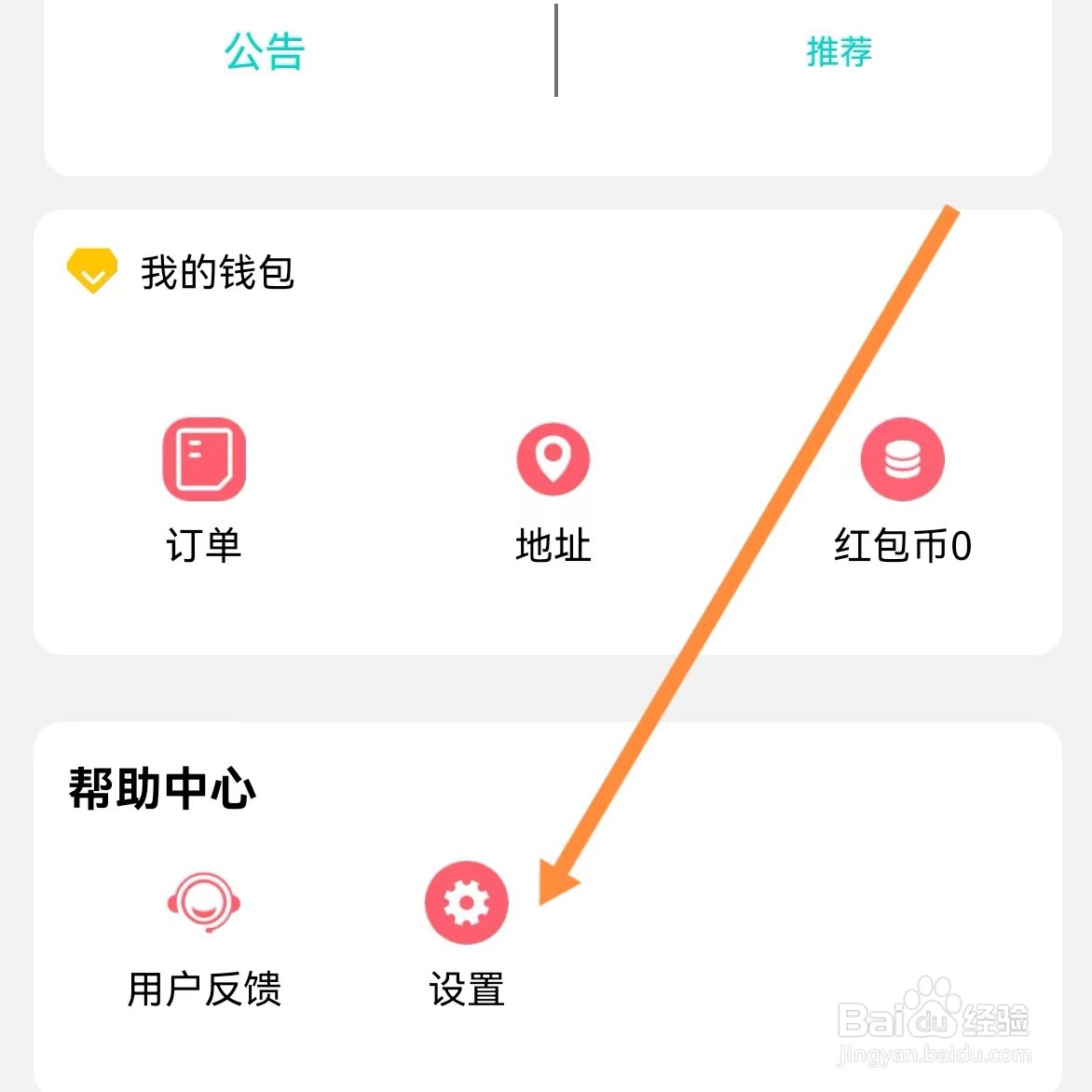顺风车主如何查找隐私政策