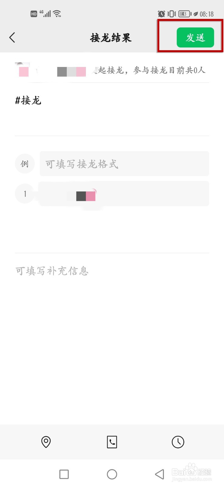怎样在微信群聊发起接龙