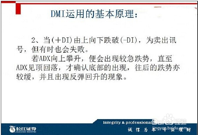 股票DMI指标分析入门与应用