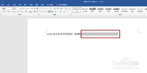 word怎么在文字后面加一条横线