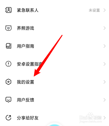 途伴熊怎么注销账号?