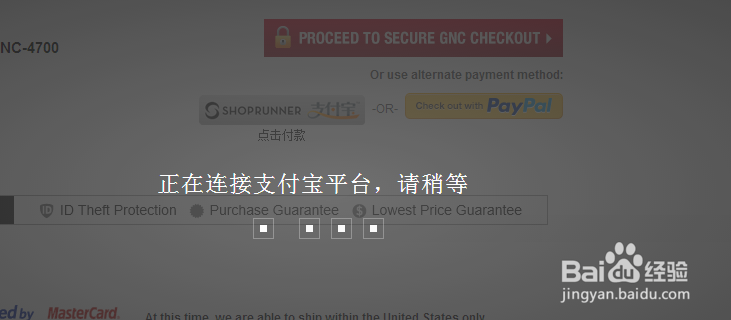 如何在GNC海淘同时使用支付宝付款