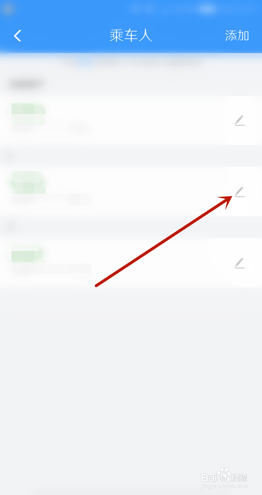 铁路12306怎么删除乘车人信息