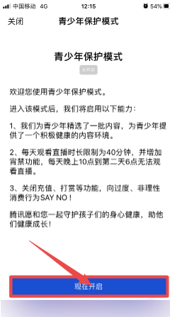 企鹅电竞怎么设置青少年保护模式