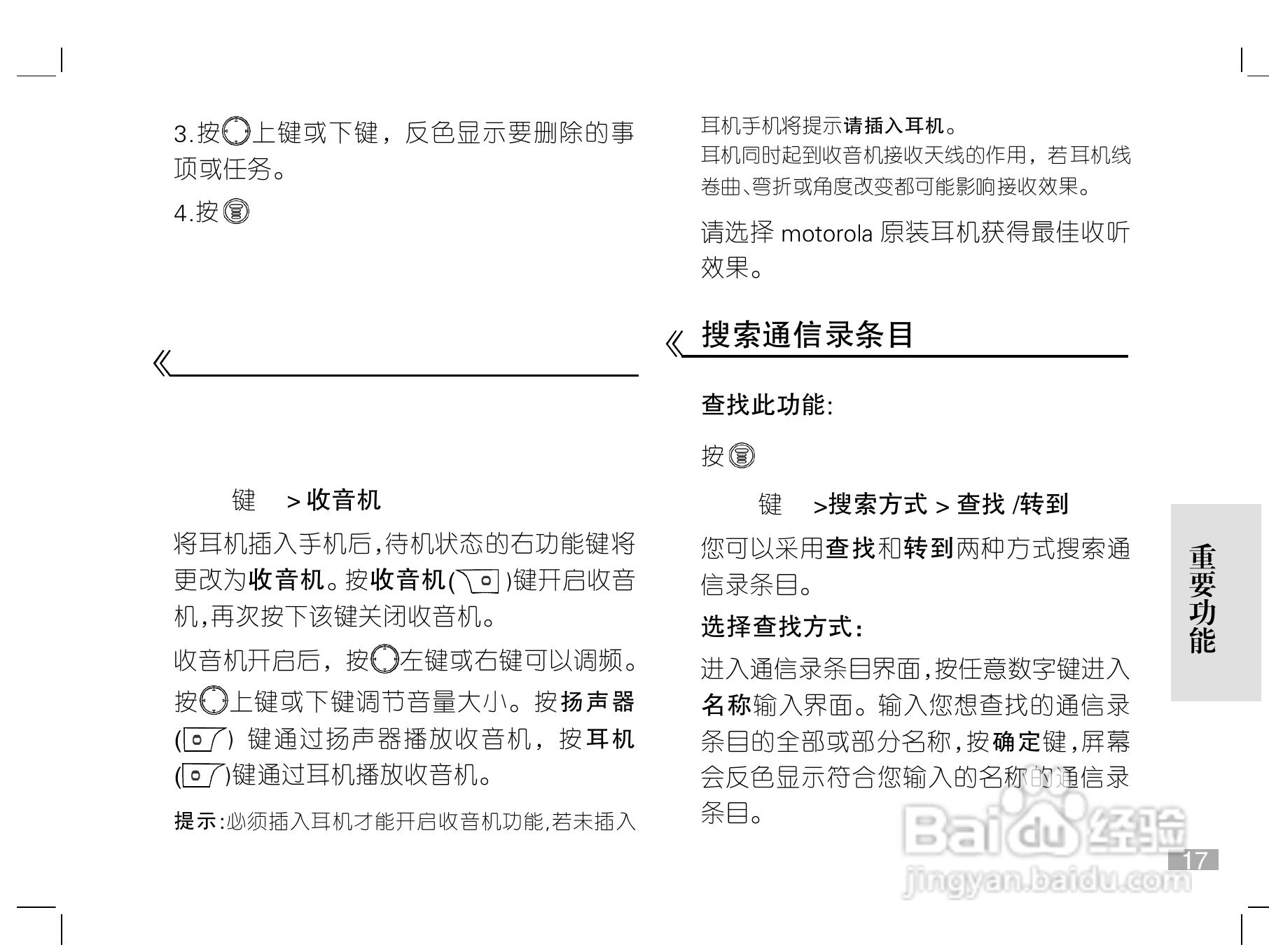 摩托罗拉W208手机使用说明书:[2]