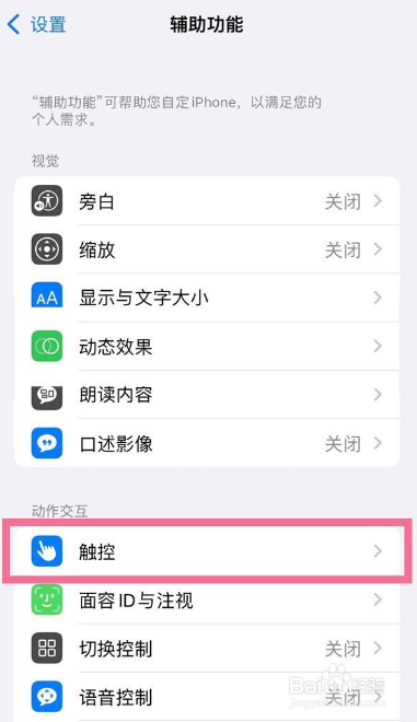 苹果13怎么调出虚拟home键