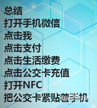 如何在微信中方便的给公交卡充值