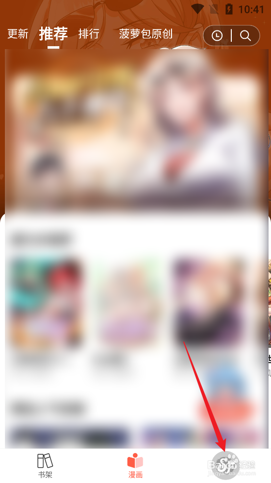 菠萝包漫画APP怎么查看订阅管理