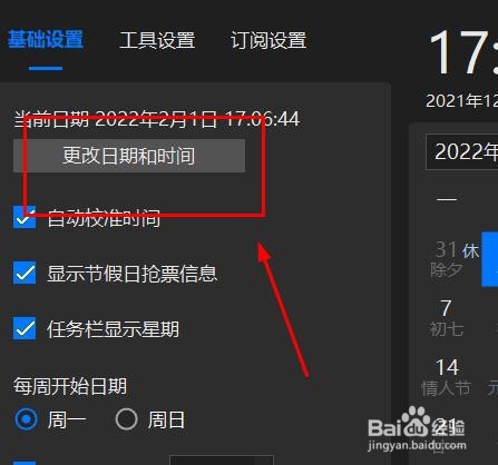 windows10系统怎么更改日期