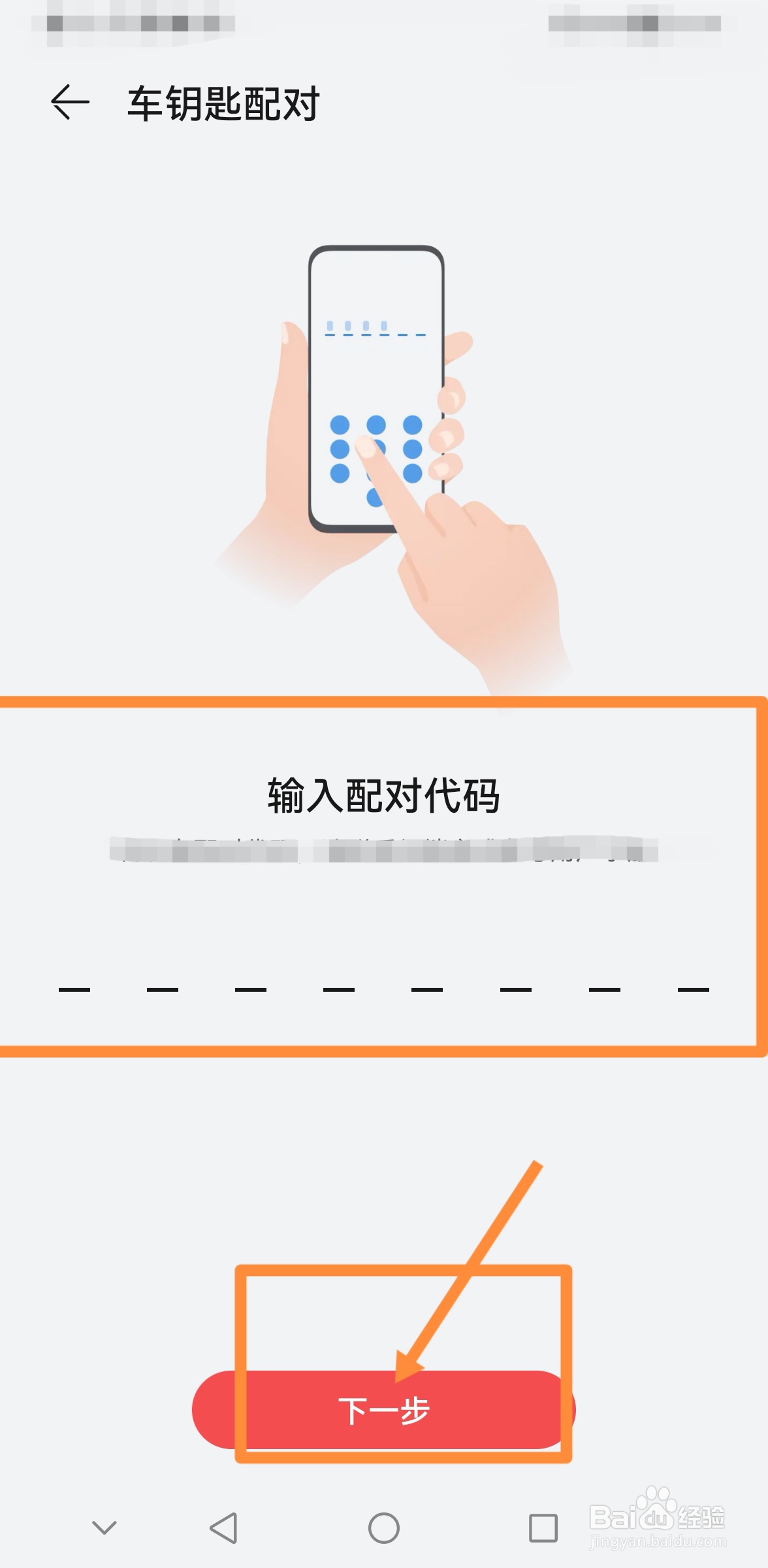 汽车钥匙重新匹配方法