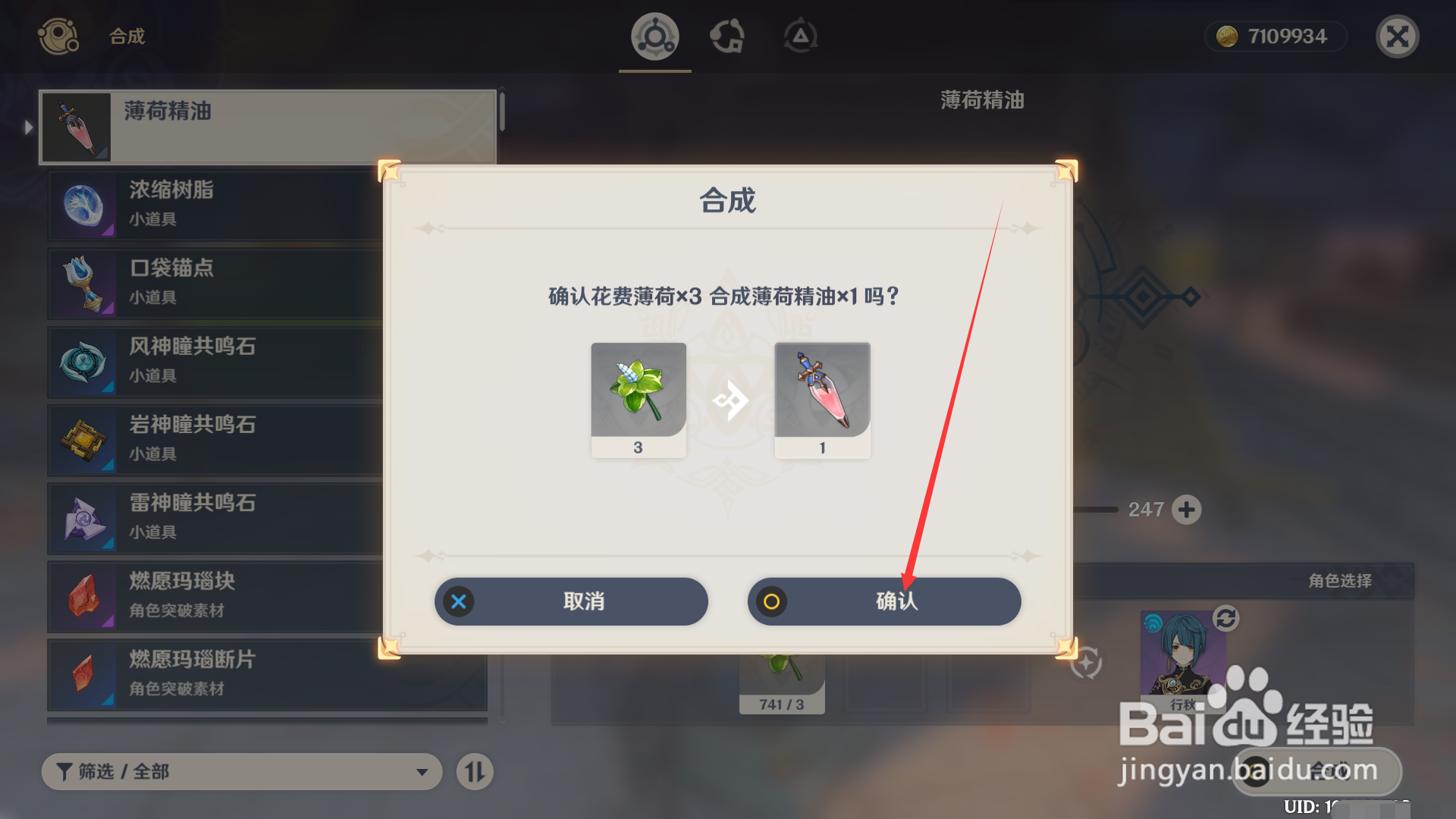 原神薄荷精油怎么获得