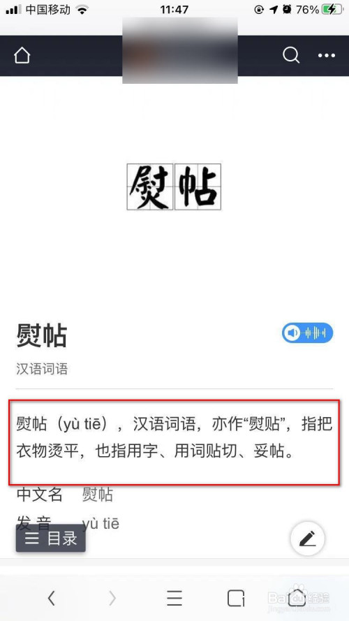 熨贴怎么解释