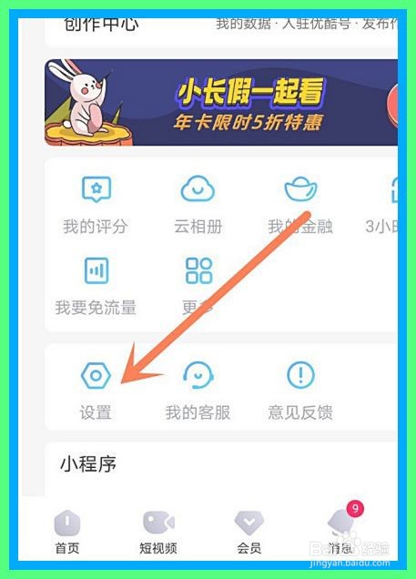 优酷怎么开启深色模式