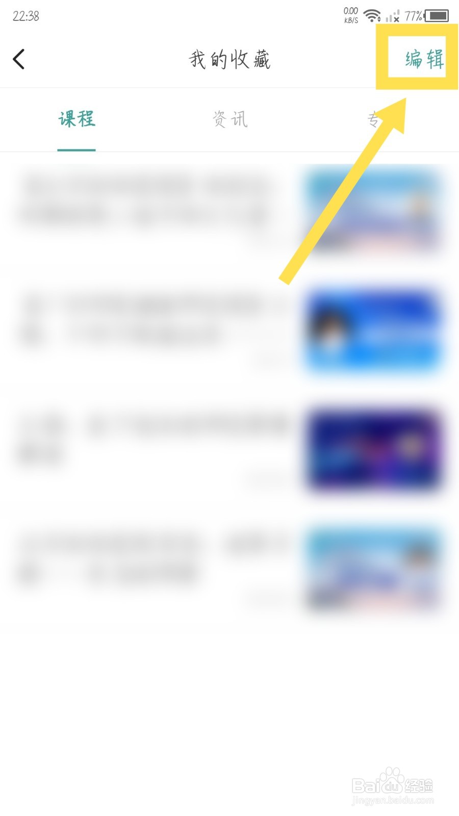 壹生怎么删除我的收藏
