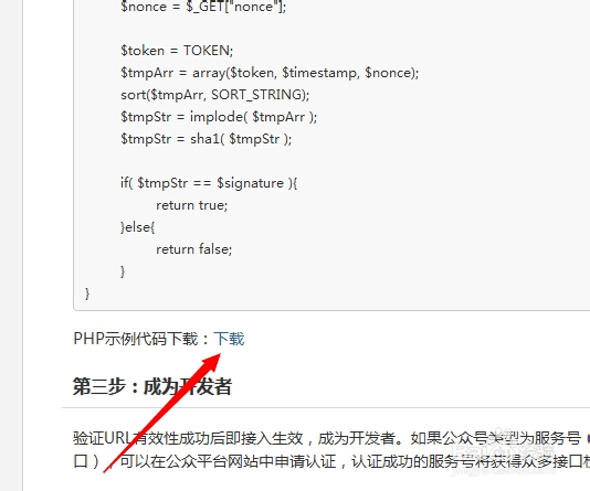 如何开启微信公众平台开发者模式