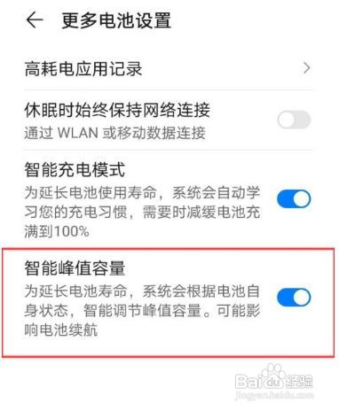 华为mate40怎么开启智能峰值容量呢