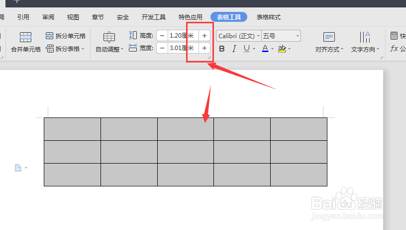 WPS文档中怎么调整表格的高度和宽度