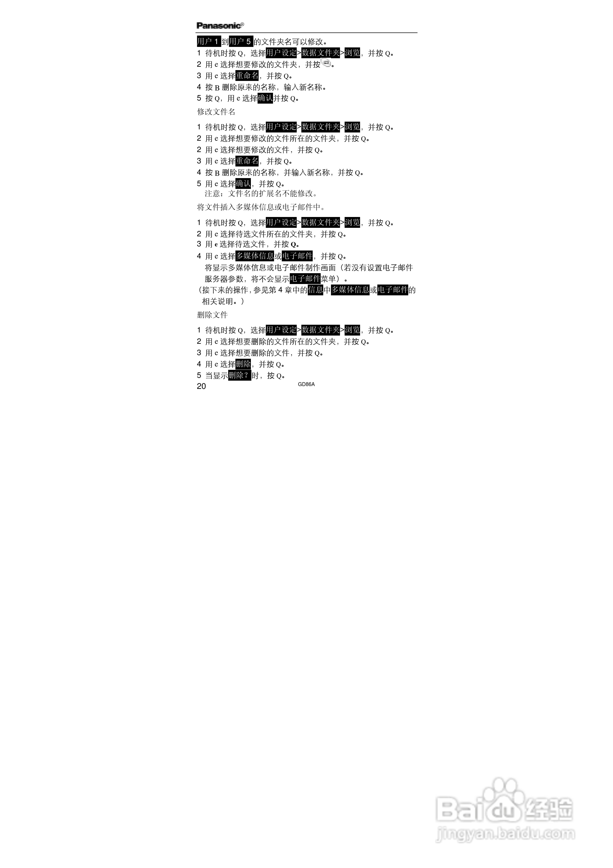 松下EB-GD86A手机使用说明书:[4]