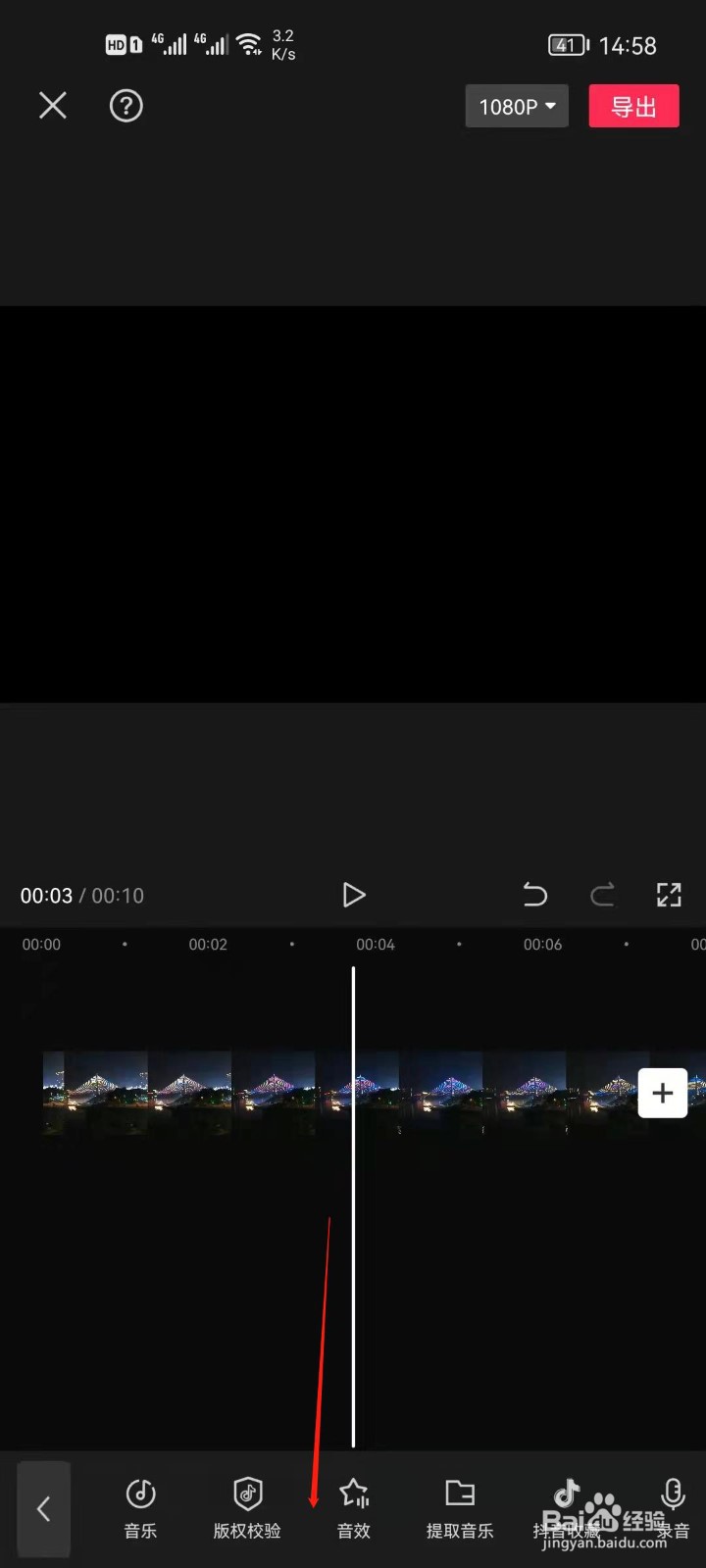 剪映怎么添加音效