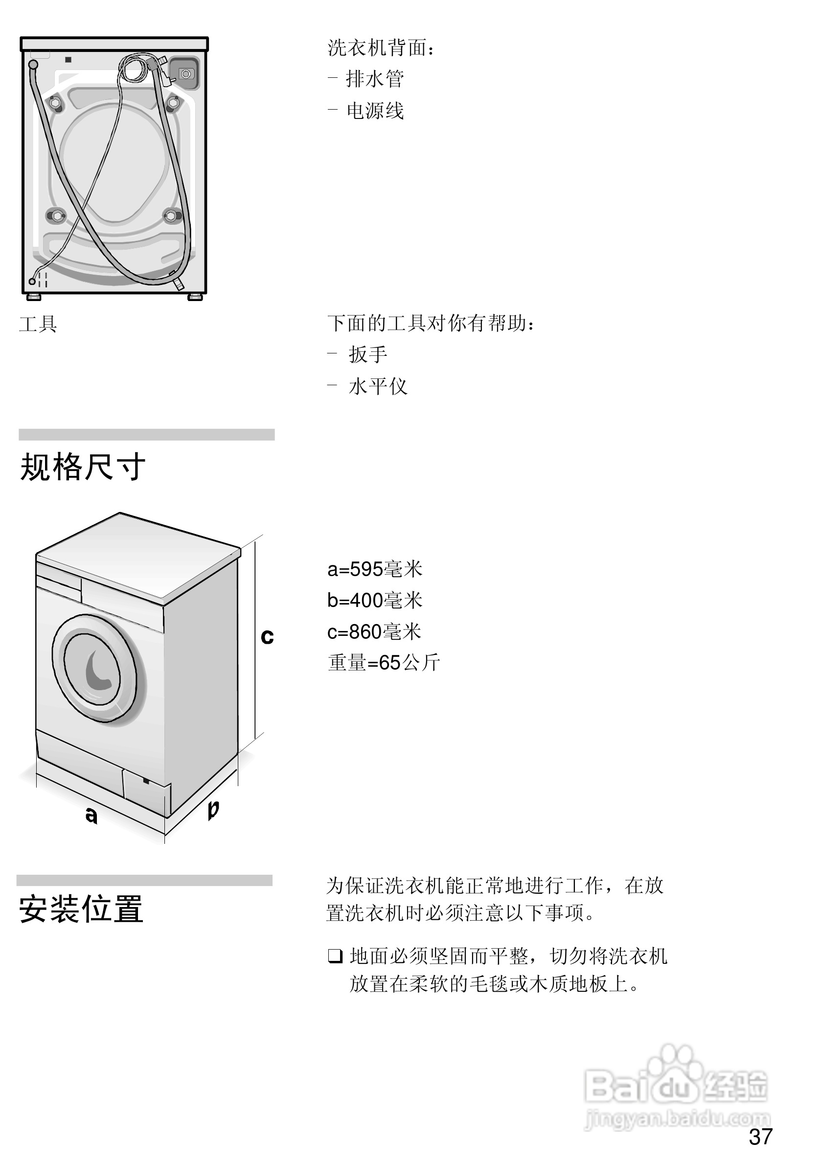 西门子Live 1800XS电脑超薄滚筒洗衣机使用及安装说明:[4]