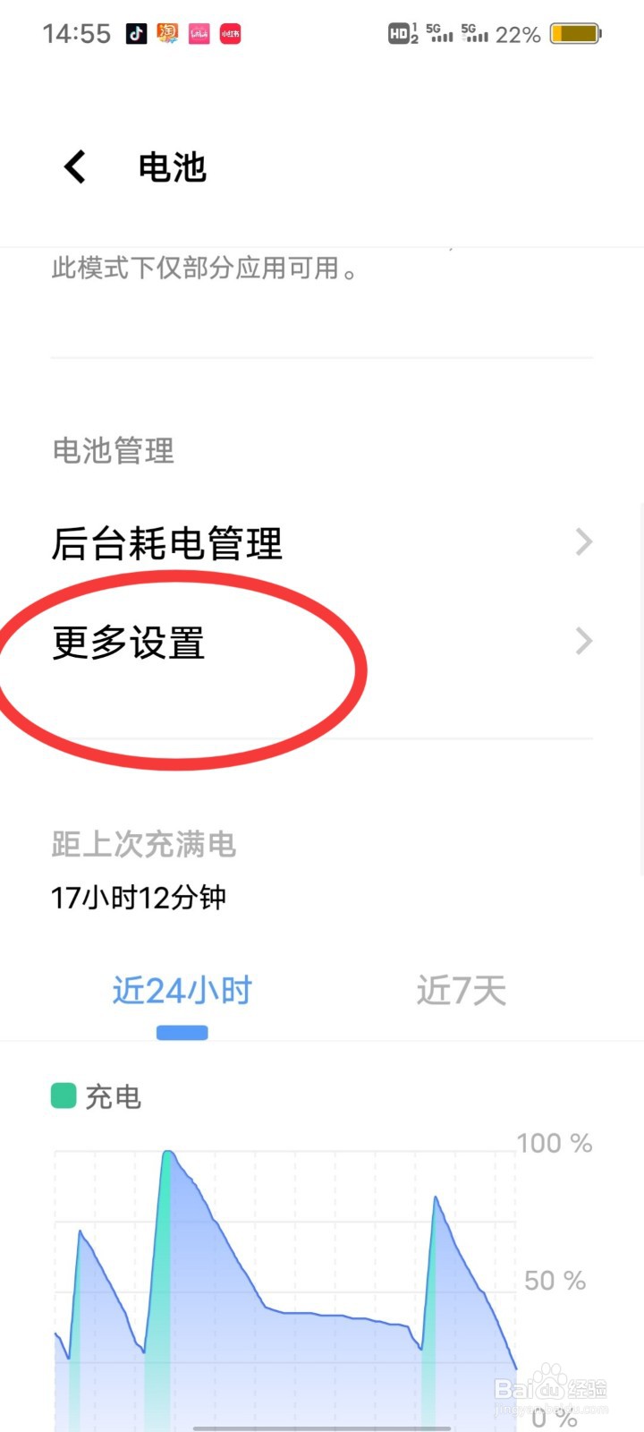 vivo手机如何查看电池健康度