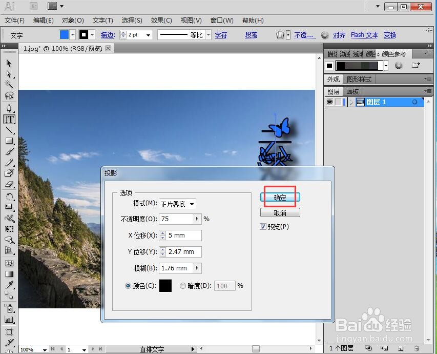 如何在AI中给文字添加蓝色黑边和投影效果