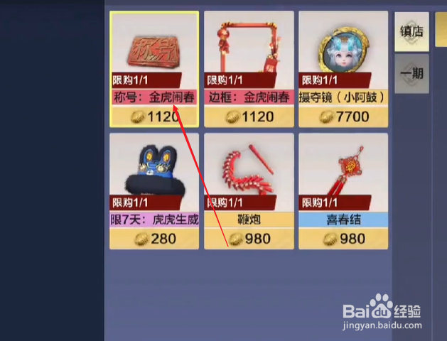 妄想山海金虎闹春称号怎么获得