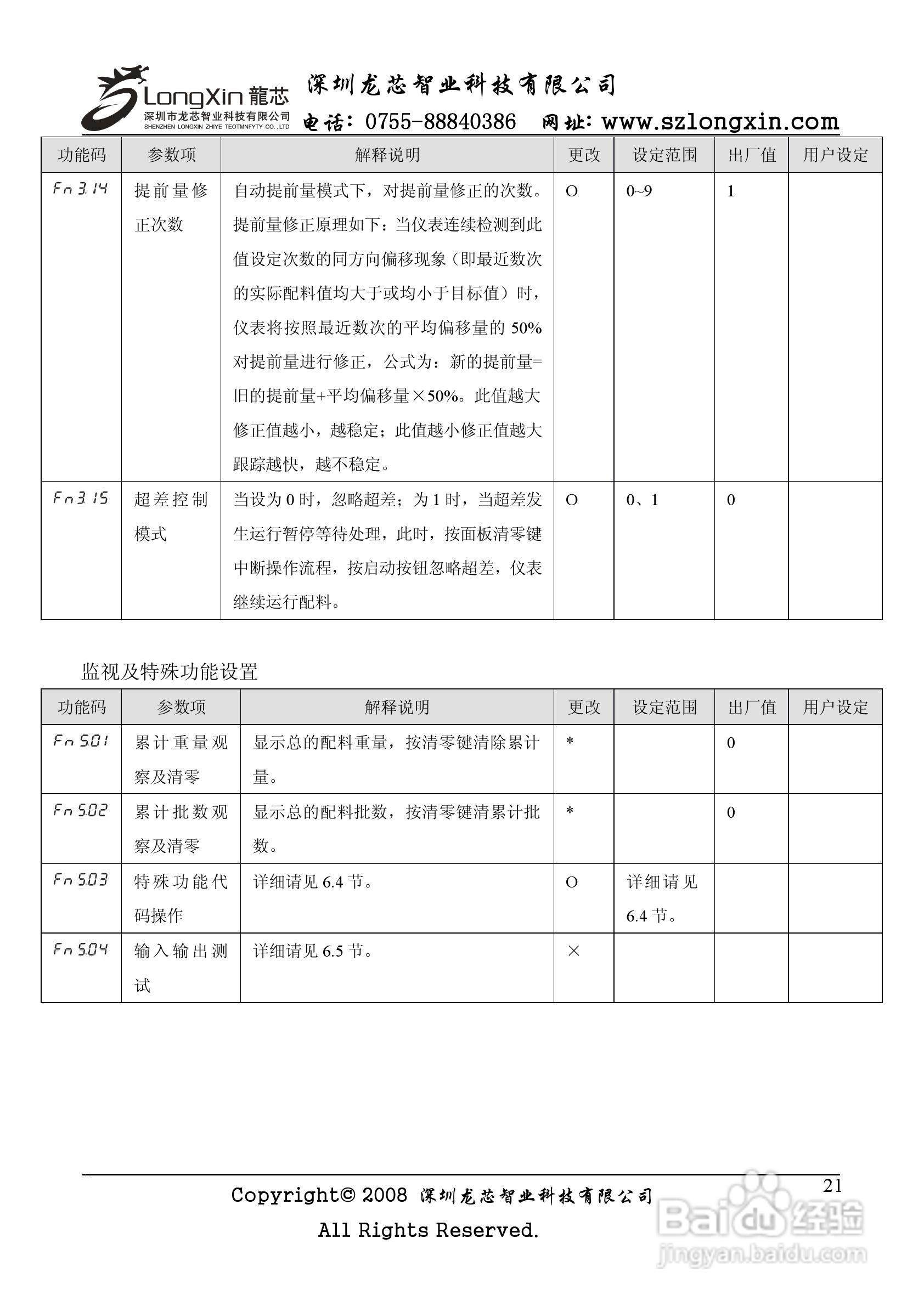 龙芯JY500A配料定量控制器说明书:[3]