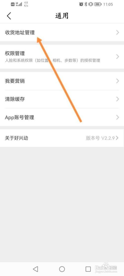 好兴动APP设置收货地址信息怎样操作？