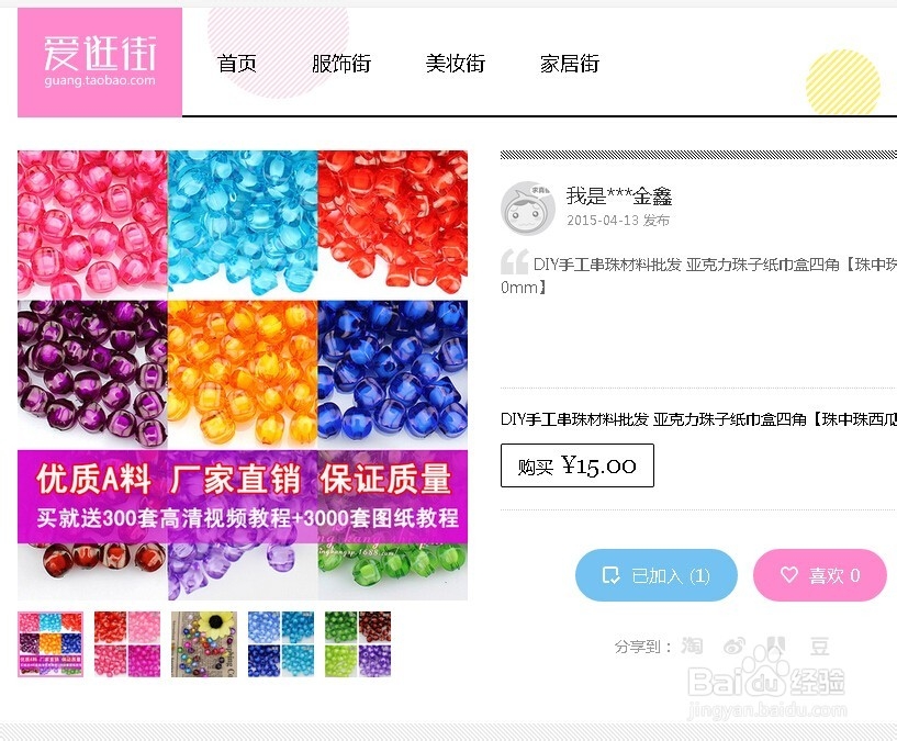 淘宝网上怎么去分享自己喜欢的宝贝?【附图】