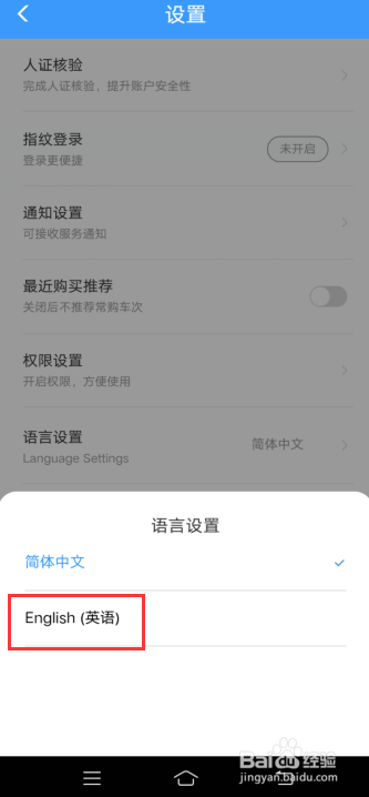 12306怎么设置语言为英文呢