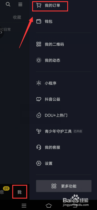 抖音怎么删除收货地址