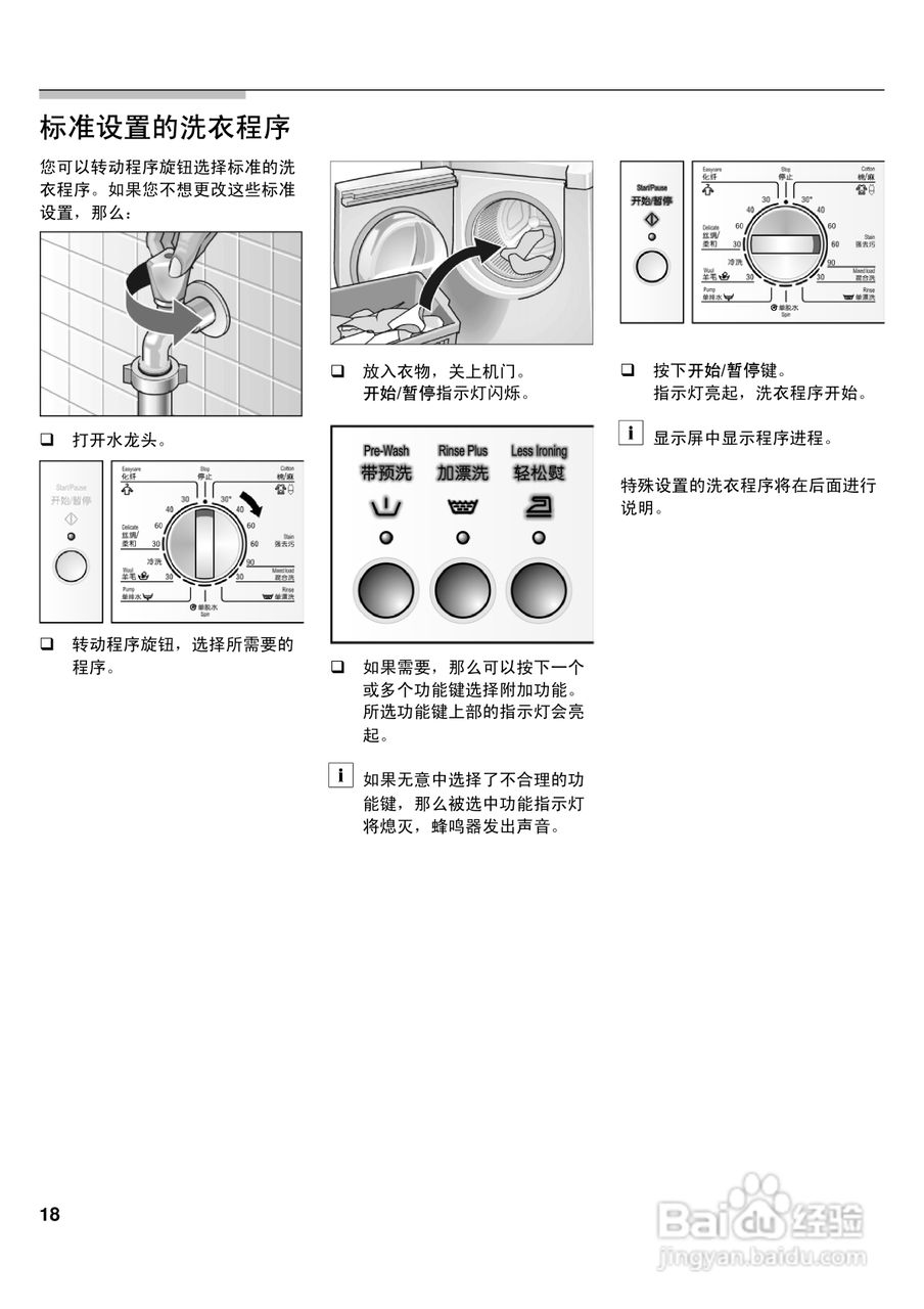 博世洗衣机标志图解法图片