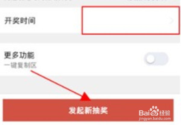 腾讯QQ在哪里发起抽奖活动