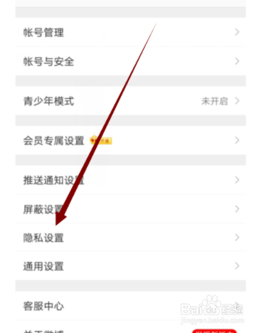 微博如何将动态设置成仅半年可见？