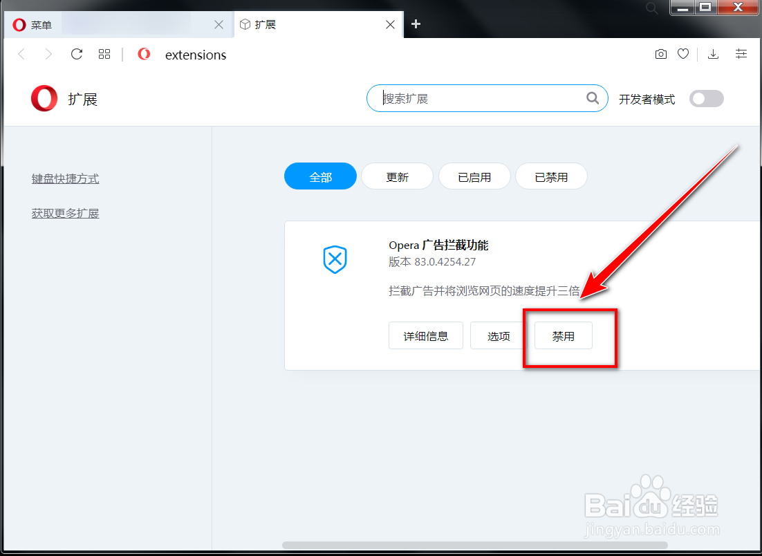 Opera如何禁用扩展