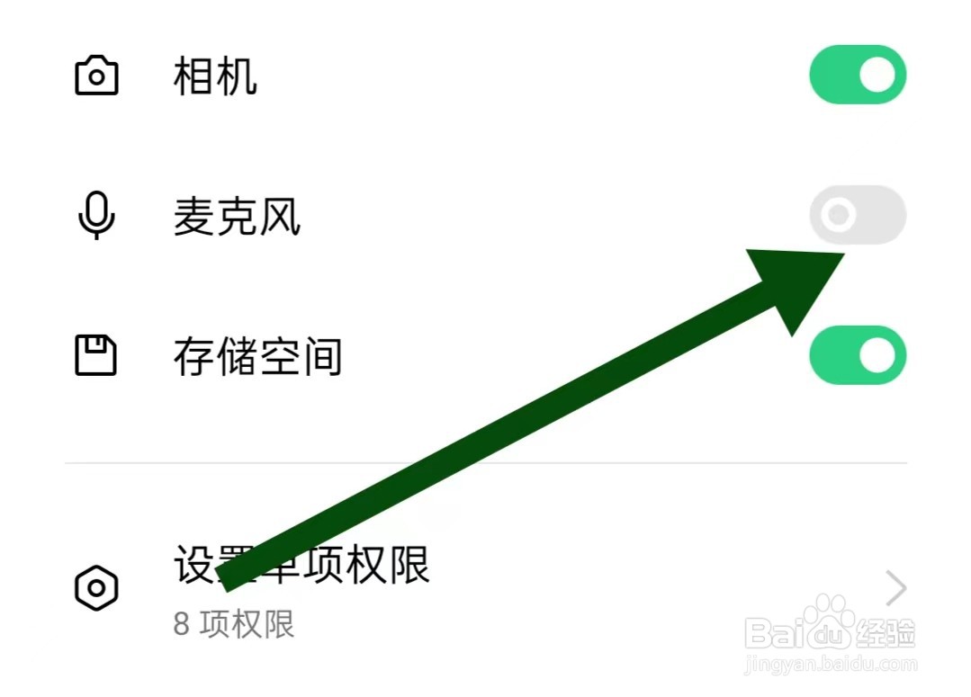 自贡观察App如何关闭麦克风权限