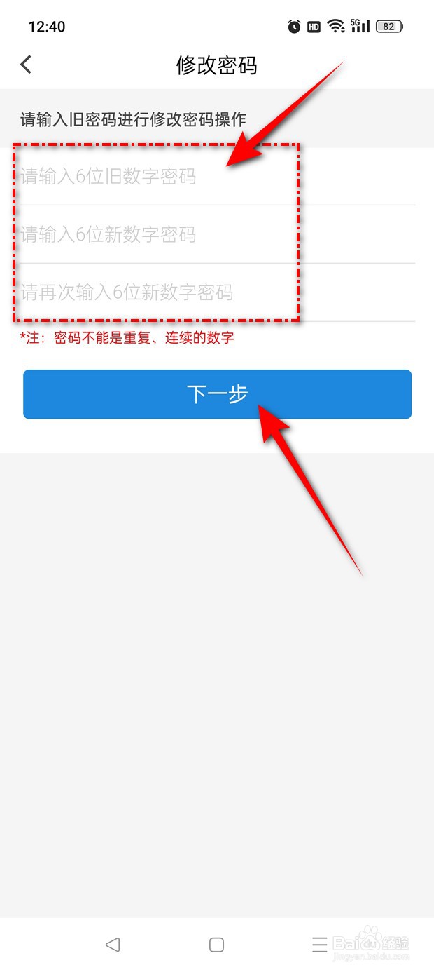 电子社保卡密码怎么修改