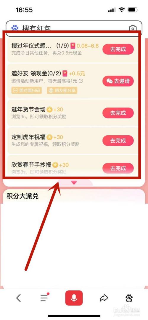 百度“搜有红包”活动攻略