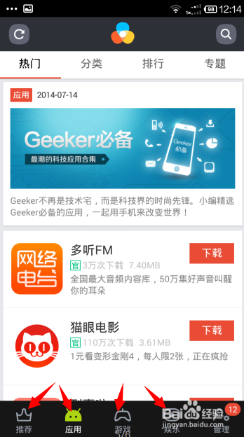 如何用淘宝手机助手赚集分宝?