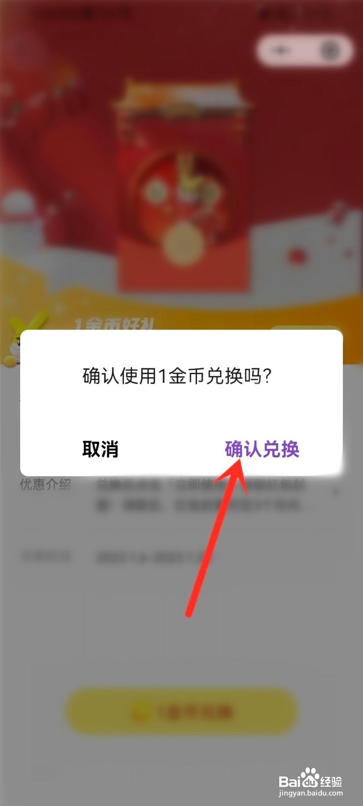 微信金币到哪里兑换兔年红包封面