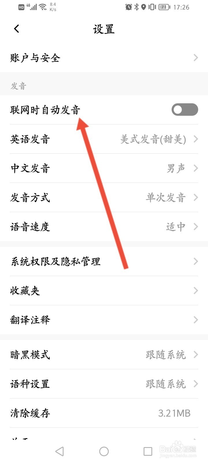 百度翻译APP怎么开启联网时自动发音功能