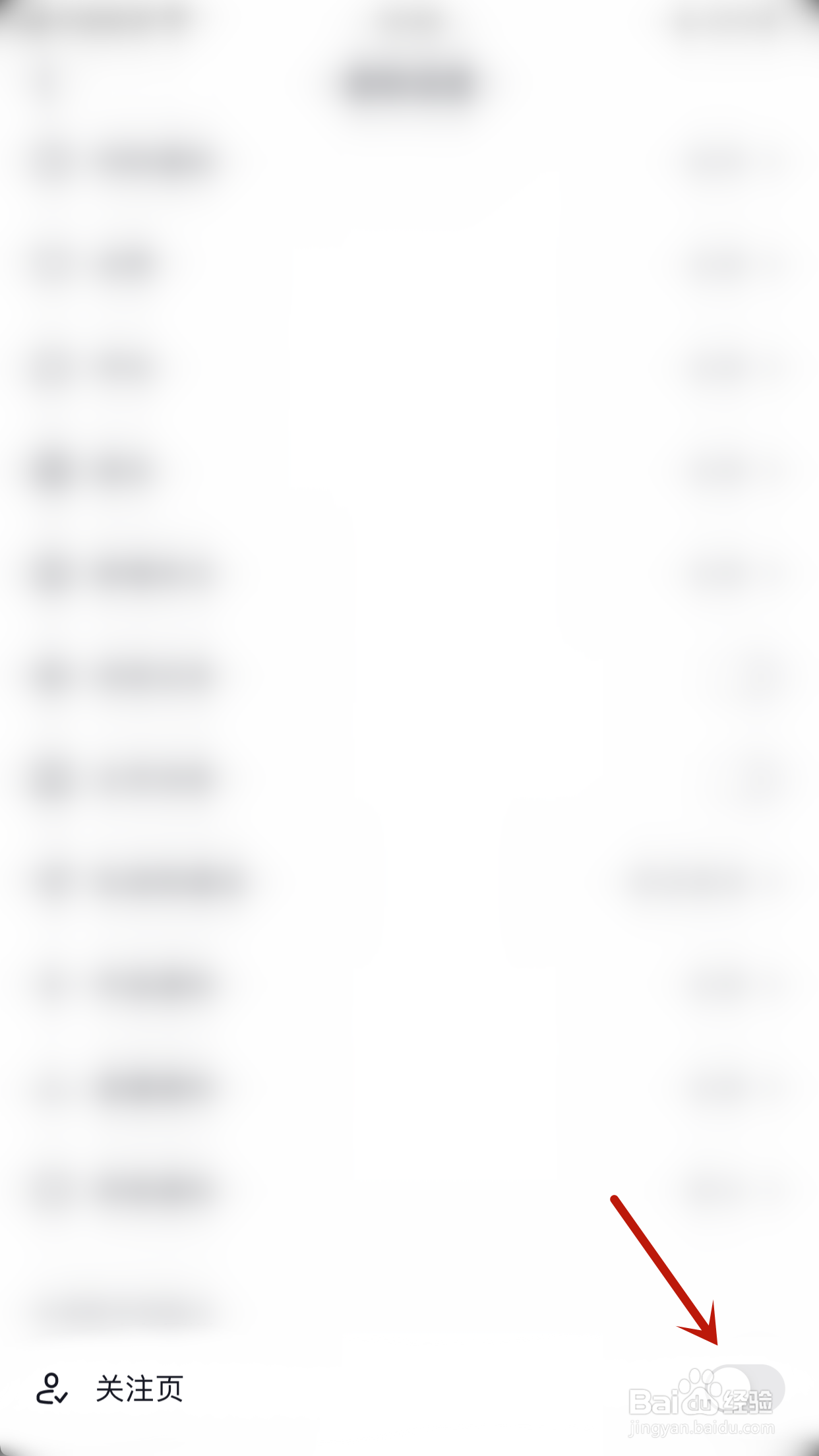 如何设置抖音关注页关闭