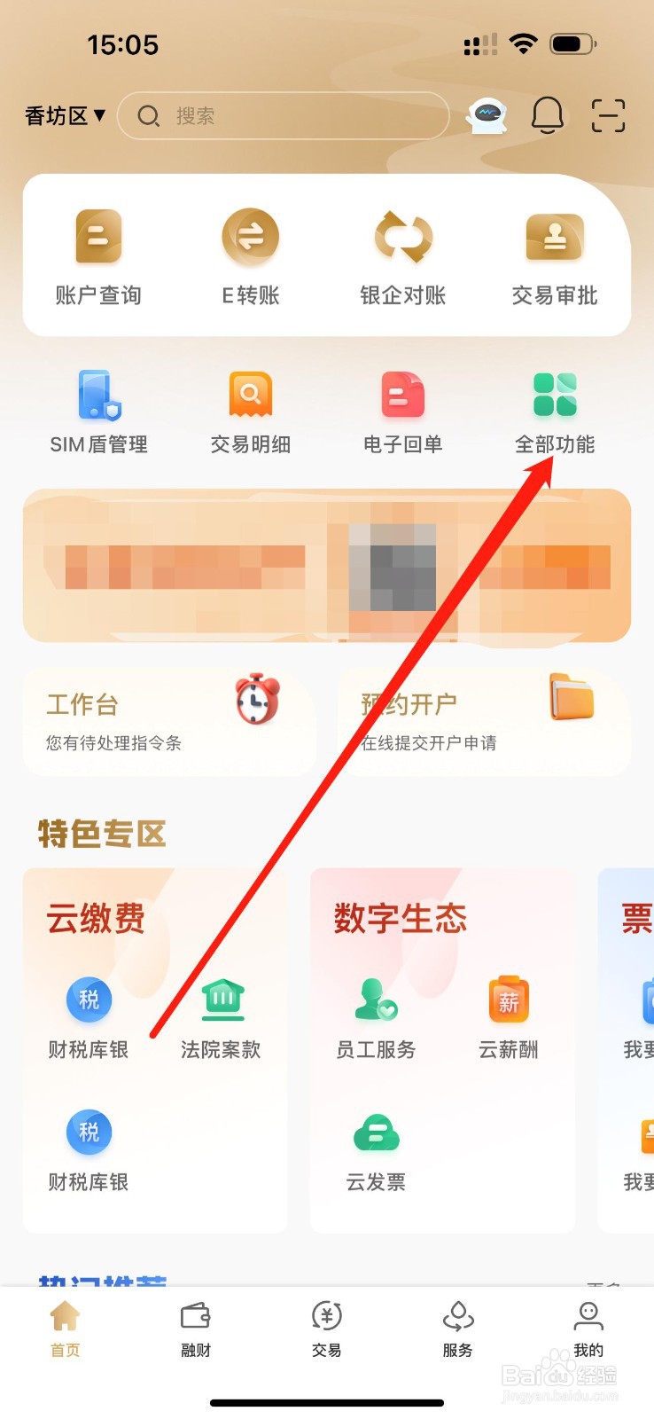 企业互联怎么查看预进件