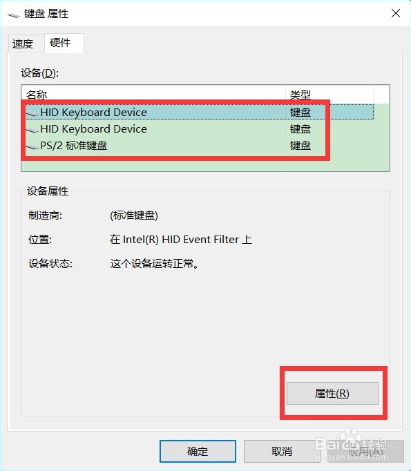 如何解决win10系统键盘突然失灵用不了的问题
