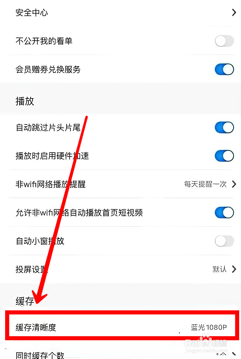 咪咕视频如何缓存原画视频