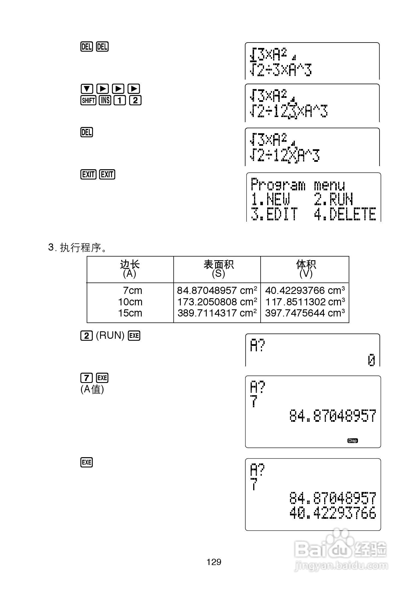 Casio FX-4850P 型科学计算器说明书:[13]