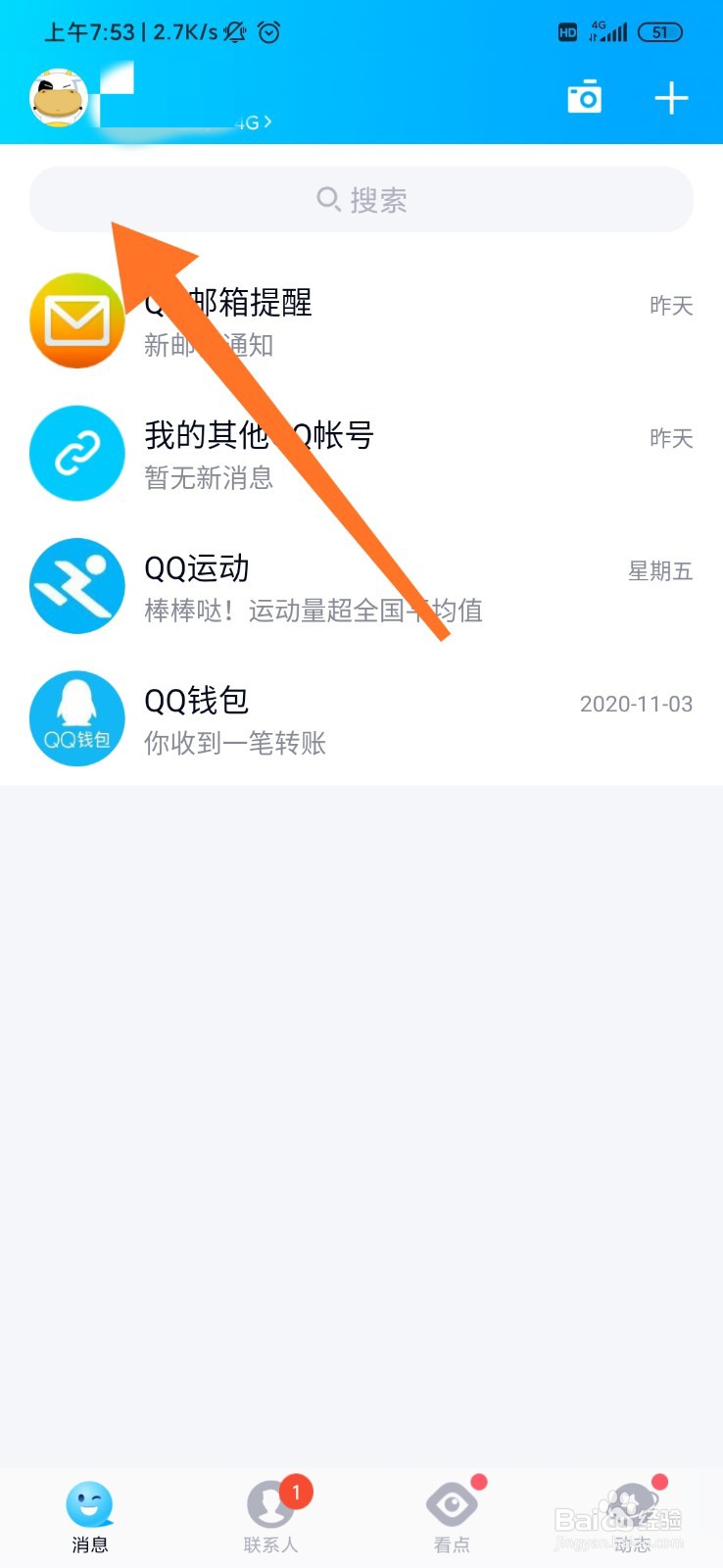 QQ怎么关闭非WIFI下自动下载图片和表情？